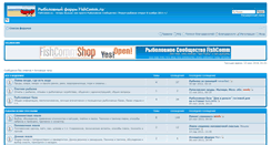 Desktop Screenshot of forum.fishcomm.ru